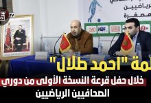 Photo of كلمة “احمد طلال” خلال حفل قرعة النسخة الأولى من دوري الصحافيين الرياضيين