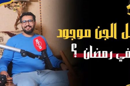 هل كل الجن يصفد في شهر رمضان أم كبار الجن فقط ؟
