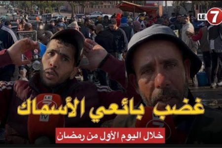بعد ضجة ” عبد الإله ” مول الحوث…غضب بائعي الأسماك خلال اليوم الأول من رمضان وها شحال الأثمنة
