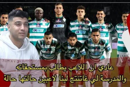 رضا موساوي: عادي ان اللاعب يطالب بمستحقاته والمدرسة لي غاتنتج لينا لاعبين حالتها حالة