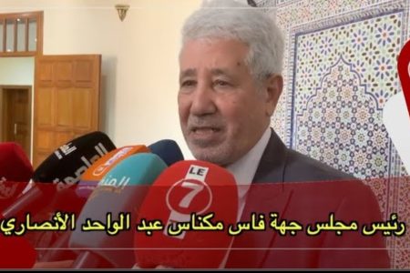 رئيس مجلس جهة فاس مكناس يكشف أبرز النقاط التي تم تداولها خلال اشغال الدورة العادية لشهر مارس
