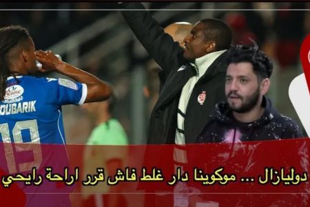 دوليازال : موكوينا دار غلط فاش قرر اراحة رايحي الشئ لي خلاه ينزل المستوى ديالو مع بركان