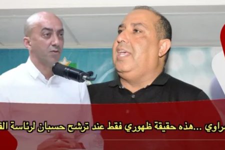 عادل الحمراوي : هذه حقيقة ظهوري فقط عند ترشح حسبان لرئاسة الرجاء