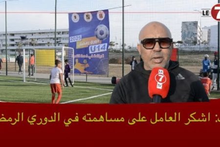 الإطار الوطني ” هشام الروك “: أشكر العامل دادس على مساهمته في الدوري الرمضاني