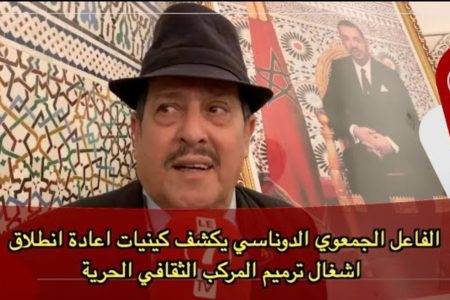 فاس … انطلاق أشغال إعادة ترميم مركب الحرية وفنان مسرحي يعلق: تقدمنا بعارضة للوزارة