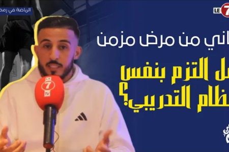نصائح رياضية في شهر رمضان .. أعاني من مرض مزمن، هل التزم بنفس النظام التدريبي ؟