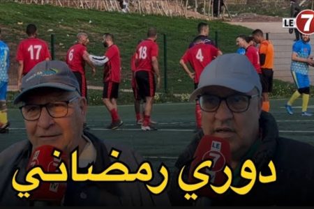 دوريات الأحياء … “Le7tv ” يسلط الضوء على دوري فرق الأحياء بمنطقة سيدي عثمان