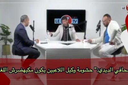 الصحافي الديدي:” حشومة وكيل اللاعبين يكون مكيهضرش اللغات”