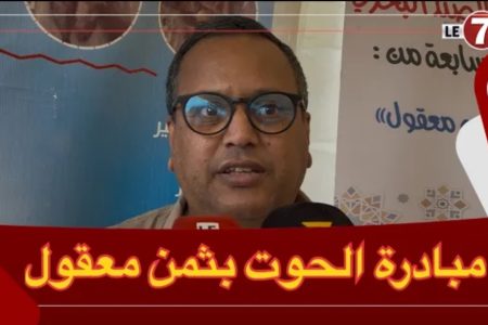 مبادرة “الحوت بثمن معقول” تنطلق لتوفير 4000 طن في أزيد من 40 مدينة خلال رمضان