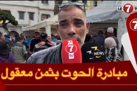 مبادرة الحوت بثمن معقول تعود في دورتها السابعة .. “أجود الأسماك بأحسن الأثمان”