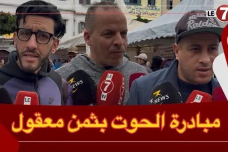 مبادرة “الحوت بثمن معقول” تلقى إقبالا كبيرا من طرف ساكنة الدار البيضاء