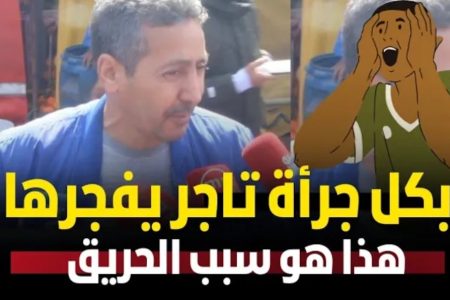 بكل جرأة..تاجر من قلب الجوطية يروي تفاصيل و معطيات صادمة عن سبب الحر..يق “