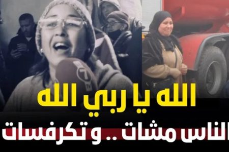 سيدة بنبرة حزينة بعد الحر.يق “الناس تكرفسات.. ” كاين لي مشات ليه السلعة كاملة “