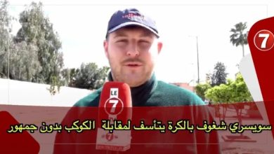 Photo of سويسري شغوف بالكرة يتأسف لمقابلة الكوكب بدون جمهور
