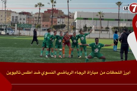 أبرز وأقوى لحظات فوز الرجاء على أطلس تالوين بستة أهداف لصفر