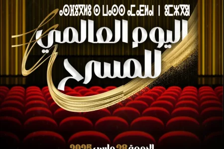 وزارة الثقافة تحتفي باليوم العالمي للمسرح ببرنامج فني وطني