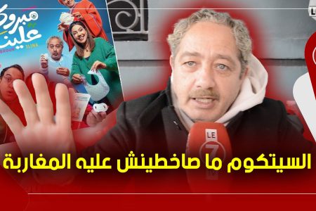 ‎رفيق بوبكر يهدي “مبروك علينا” للجالية المغربية بإيطاليا وسيتكوم ماصاخطينش عليه المغاربة