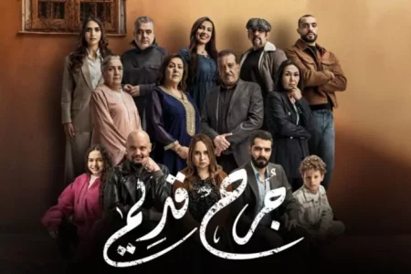 مسلسل ” جرح قديم” يفضح الاستغلال البشع للأطفال الزوهريين وعدد من الظواهر الاجتماعية غير الصحية
