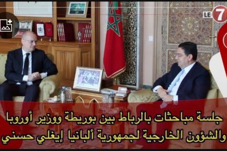 جلسة مباحثات بالرباط بين بوريطة ووزير أوروبا والشؤون الخارجية لجمهورية ألبانيا إيغلي حسني