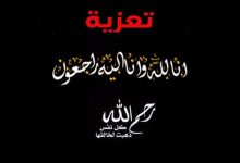 Photo of تعزية ومواساة في وفاة والدة رئيس مقاطعة مولاي رشيد “محمد جبيل”