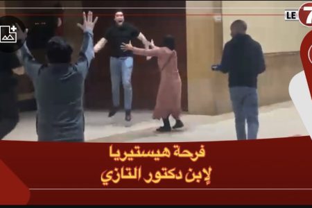 بعد الافراج عن والدته … فرحة هيستيرية لابن دكتور التازي بمحكمة الاستئناف