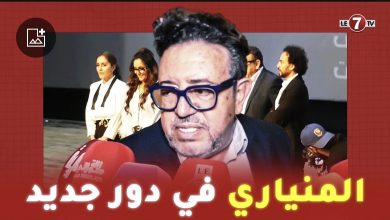 Photo of عبد الرحيم المنياري : كنلعب دور أب دنيا بطمة في فيلم ” البوز ” وهذه التفاصيل
