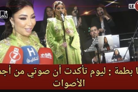 دنيا بطمة : ليوم تأكدت أنني من أجمل الأصوات وعندي جمهور كبير بزاف في الواقع أكثر من المواقع