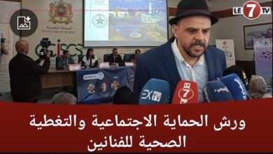 Photo of الفنان جواد العلمي : تنزيل ورش الحماية الاجتماعية والتغطية الصحية شئ مهم لنا كفنانين