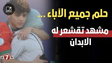 Photo of حلم جميع الآباء … والدة اللاعب الياس العرباوي تعانقه وتقبله بعد التتويج بلقب كأس إفريقيا