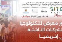 Photo of جيتكس إفريقيا المغرب 2025 : من 14 إلى 16 أبريل ، إفريقيا الرقمية تُشِعُّ من مراكش