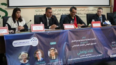Photo of النقابة المغربية لحماية ودعم الفنان بشراكة مع الصندوق الوطني للضمان الاجتماعي ينظمان لقاء تواصلي حول الحماية الاجتماعية للفنانين