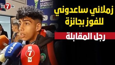 Photo of شعيب بلعروش: زملائي ساعدوني للفوز بجائزة رجل المباراة، ومكيهمناش المنتخب لي غنواجهو في النهائي