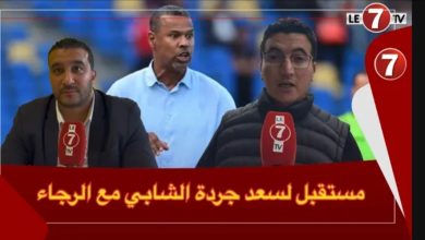 Photo of الصحافة الوطنية: تصريح الشابي جا فوقت مناسب، وماشي هو لي كان ورا إنتدابات الرجاء