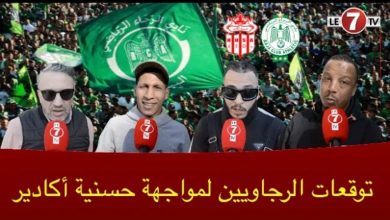 Photo of توقعات الجماهير الرجاوية لنتيجة مباراة حسنية أكادير أمام الرجاء وهذه رسالتهم للاعبين