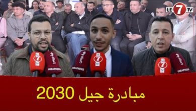 Photo of ‎جيل 2030 … مبادرة جديدة لدمج الشباب في السياسة