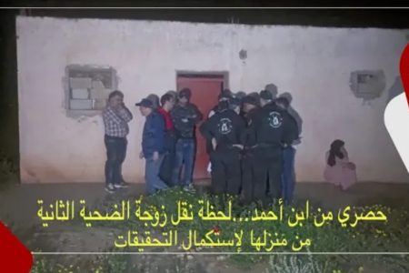 حصري من ابن أحمد… لحظة نقل زوجة الضحية الثانية من منزلها لإستكمال التحقيقات