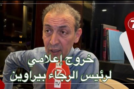 رئيس الرجاء “عبد الله بيرواين”: حقيقة تجديد عقود بعض اللاعبين وفسخ مع آخرين/ ترشحه للرئاسة/ تدبير المرحلة ومستقبل الفريق
