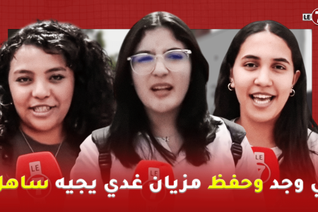 تلميذات الأولى بكالوريا: الامتحان الجهوي هاد السنة في المتناول، ولي وجد وحفظ مزيان غدي يجيه ساهل