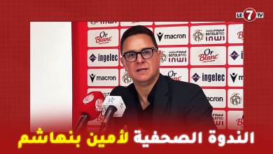Photo of الندوة الصحفية الكاملة لمدرب الوداد ” أمين بنهاشم ” بعد الفوز على الجيش الملكي