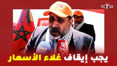 Photo of عبد الإله دحمان: ننتفض من أجل إيقاف نزيف غلاء الأسعار وإستنزاف القدرة الشرائية للمواطنيين