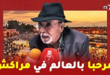 Photo of الممثل المراكشي “عمر العزوزي”: المغرب بلد التسامح والتعايش ومرحبا لجماهير العالم بمراكش