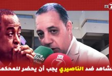 Photo of المحامي عاطير: الشاهد ضذ الناصيري يجب أن يحضر للمحكمة و ليس عبر تطبيق الزوم
