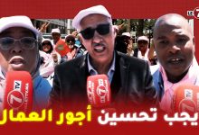 Photo of عيد الشغل .. الإتحاد العام للشغالين بالمغرب يطالب الحكومة بتحسين دخل الأجراء للتغلب على غلاء المعيشة