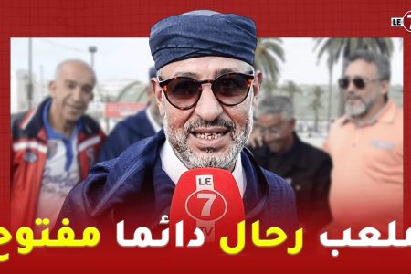 عبد الواحد رحال: أشكر كل من ساهم في هذه المباراة التكريمية وملعب رحال دائما مفتوح لمثل هذه المبادرات