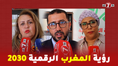Photo of غرفة التجارة والصناعة والخدمات بجهة الرباط سلا القنيطرة تستعرض رؤية المغرب الرقمية 2030
