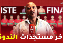 Photo of من مركب محمد السادس … “مراد الزلاجي” يقربنا من آخر مستجدات لائحة “الركراكي” لوديتي تونس والبنين