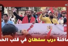 Photo of نهائي كأس إفريقيا للفوتصال … ساكنة درب السلطان تخلق أجواء تشجيعية استثنائية لدعم لبؤات الأطلس