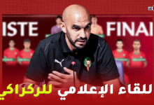 Photo of مفاجآت كبيرة و أسماء جديدة… الركراكي يزيح اللثام عن لائحة أسود الأطلس لوديتي تونس والبنين