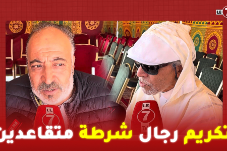 في ذكرى تأسيسها…المديرية العامة للأمن الوطني بالدار البيضاء تكرم رجال شرطة متقاعدين..التفاصيل