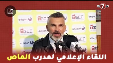 Photo of اللقاء الإعلامي لمدرب الماص ” توميسلاف” بعد الهزيمة امام نهضة بركان